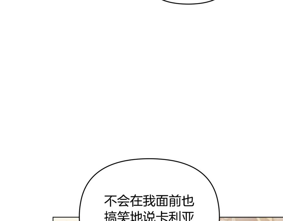 《公爵大人，请别太靠近》第57话 王子提亲 第79页