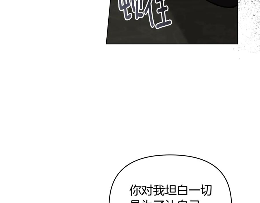《公爵大人，请别太靠近》第57话 王子提亲 第136页