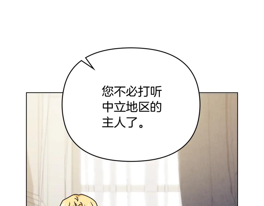 《公爵大人，请别太靠近》第57话 王子提亲 第115页