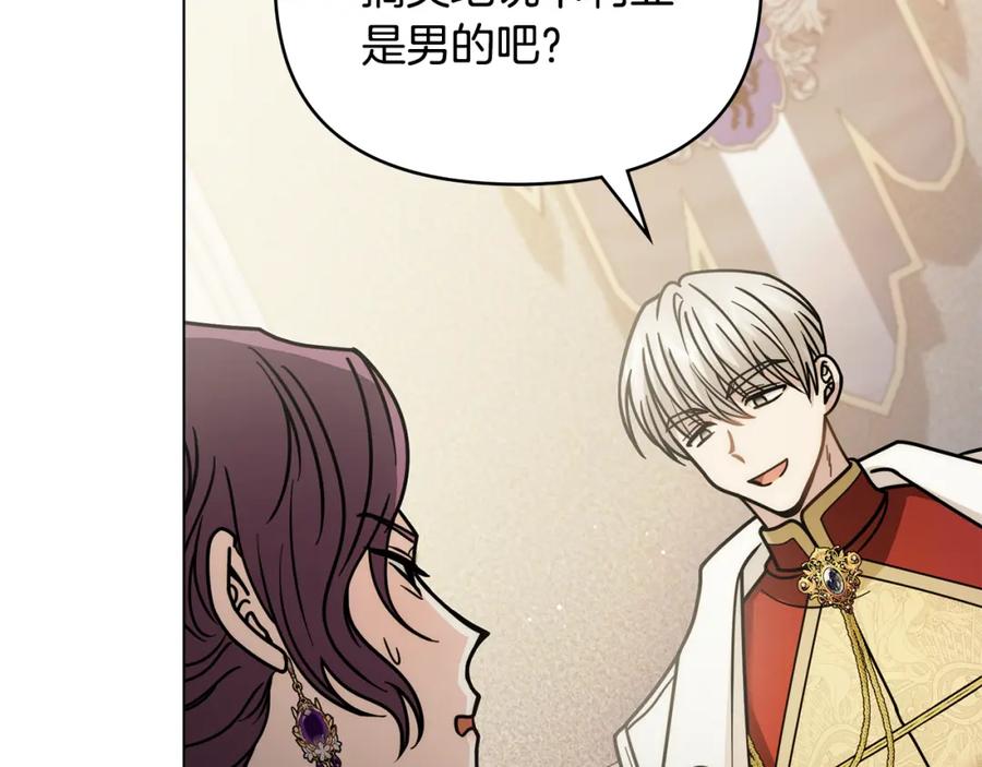 《公爵大人，请别太靠近》第57话 王子提亲 第80页