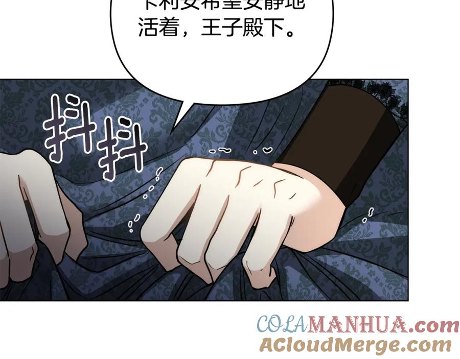 《公爵大人，请别太靠近》第57话 王子提亲 第93页