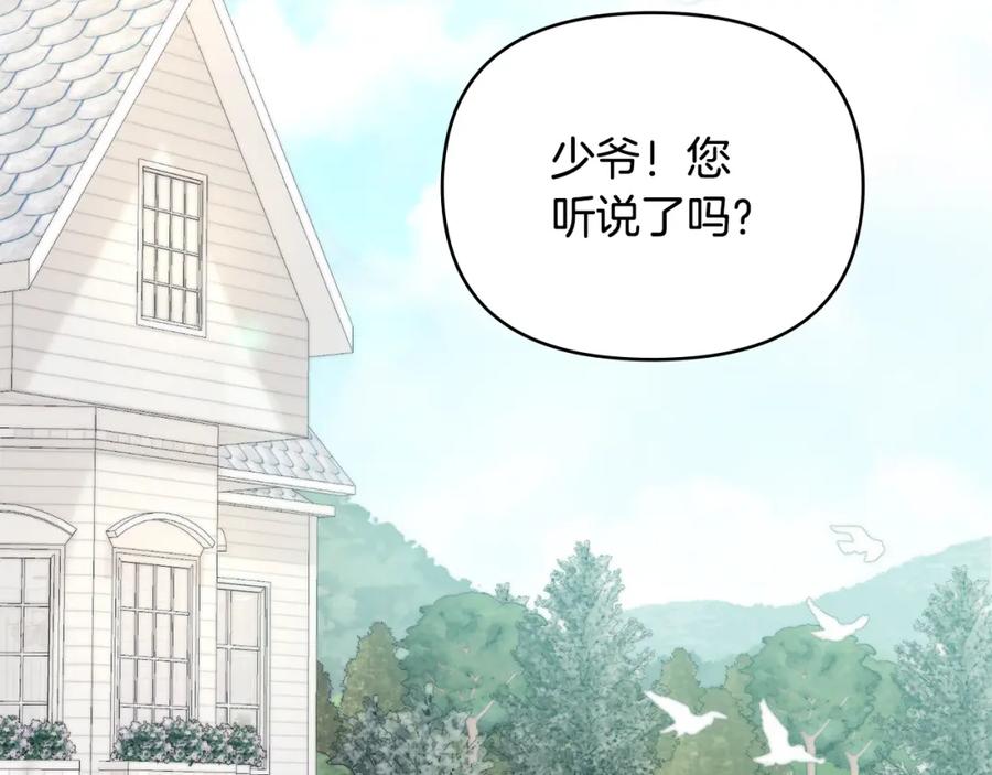 《公爵大人，请别太靠近》第57话 王子提亲 第2页