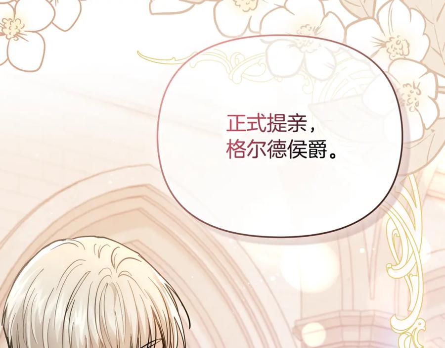 《公爵大人，请别太靠近》第57话 王子提亲 第72页