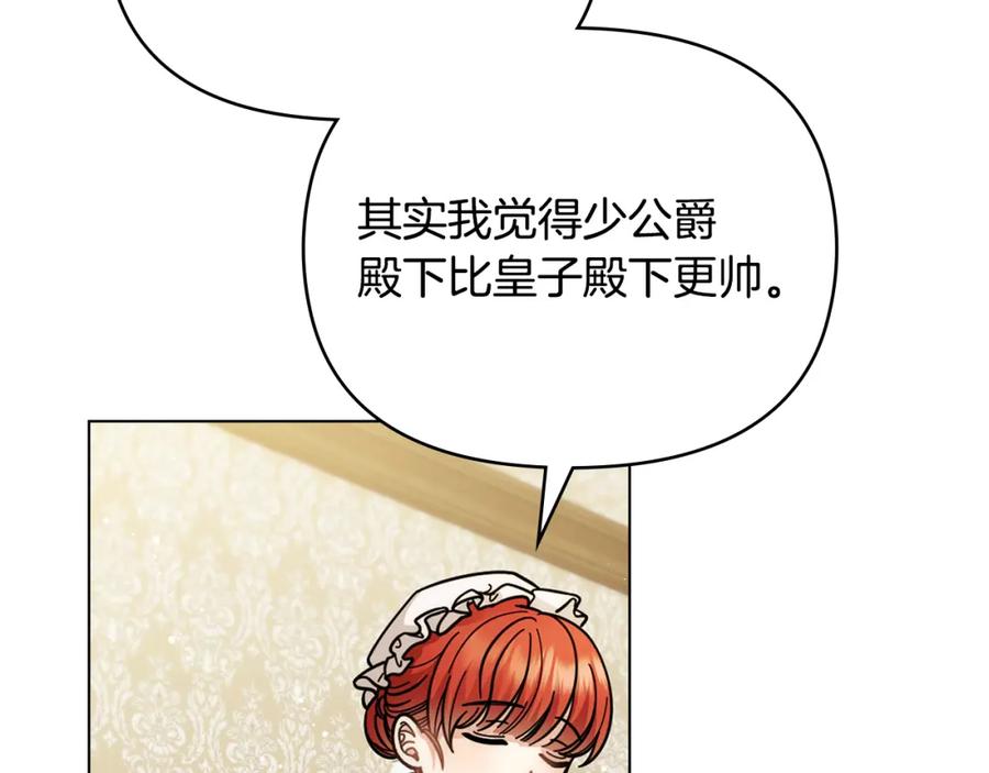 《公爵大人，请别太靠近》第57话 王子提亲 第28页