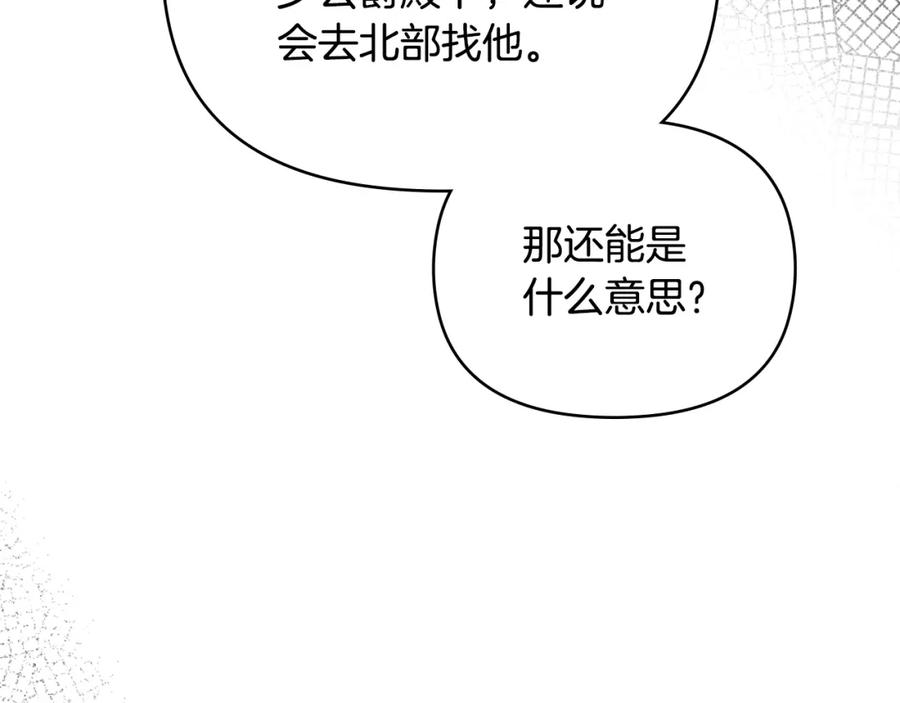 《公爵大人，请别太靠近》第57话 王子提亲 第16页
