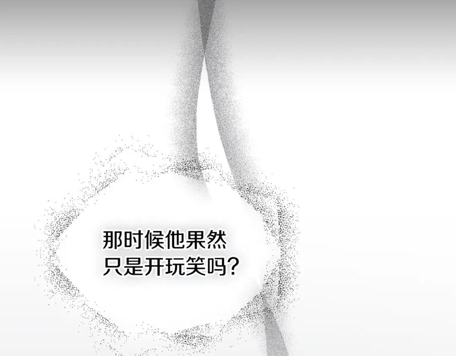 《公爵大人，请别太靠近》第57话 王子提亲 第24页