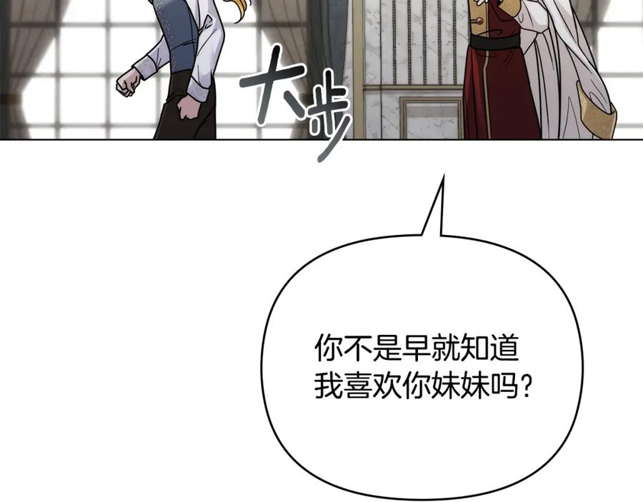 《公爵大人，请别太靠近》第57话 王子提亲 第131页