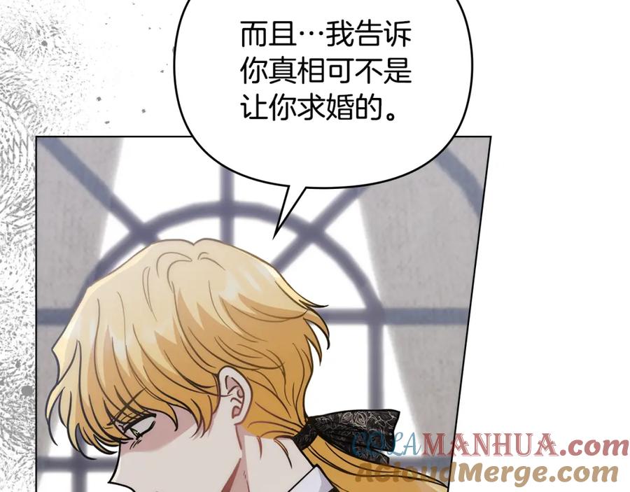 《公爵大人，请别太靠近》第57话 王子提亲 第133页