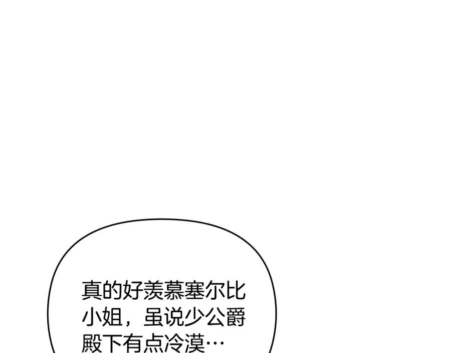 《公爵大人，请别太靠近》第57话 王子提亲 第27页