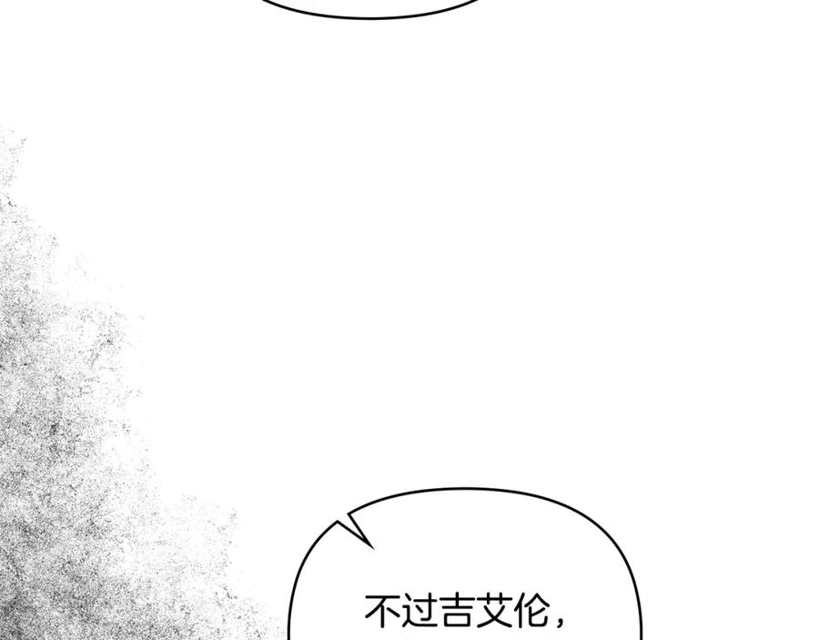 《公爵大人，请别太靠近》第57话 王子提亲 第167页