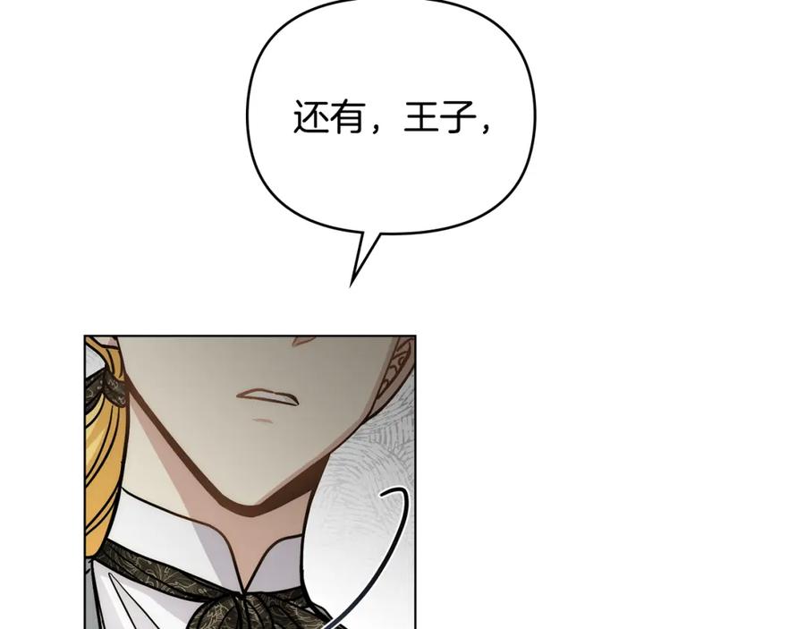 《公爵大人，请别太靠近》第57话 王子提亲 第122页