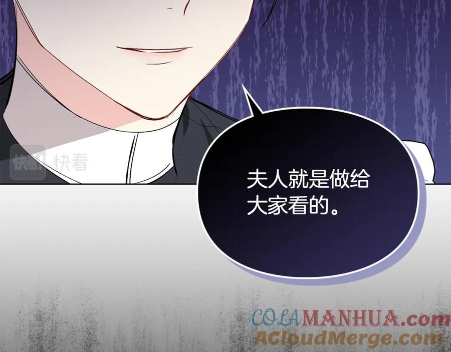 《公爵大人，请别太靠近》第4话 美丽又危险的世界 第13页