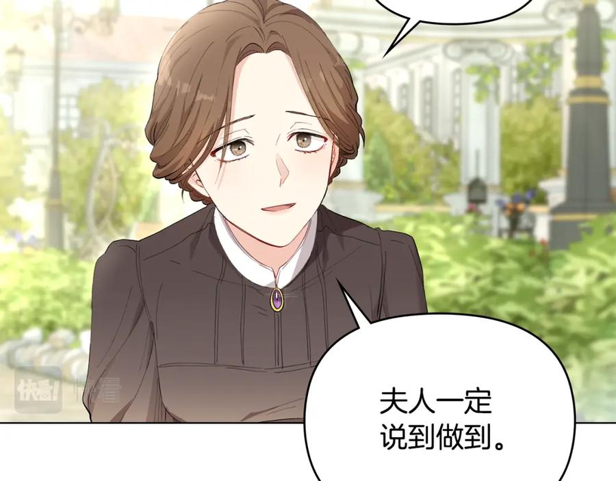 《公爵大人，请别太靠近》第4话 美丽又危险的世界 第54页