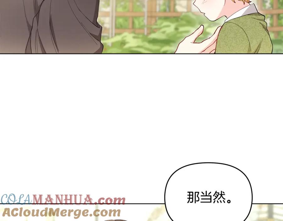 《公爵大人，请别太靠近》第4话 美丽又危险的世界 第53页