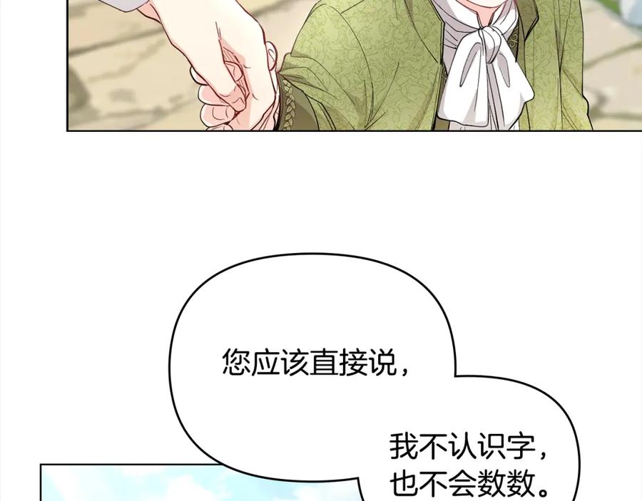 《公爵大人，请别太靠近》第4话 美丽又危险的世界 第38页