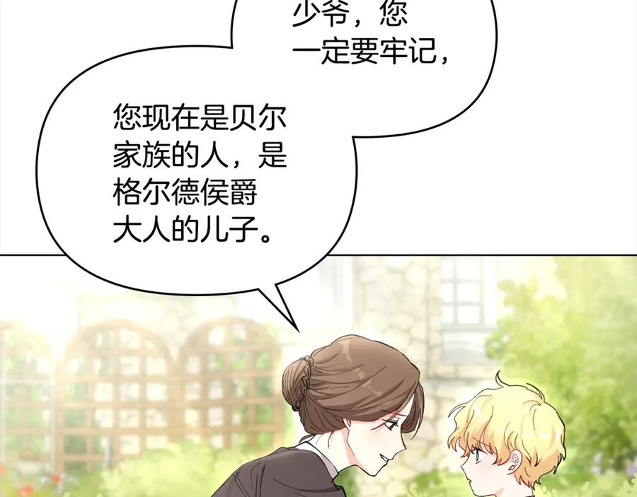 《公爵大人，请别太靠近》第4话 美丽又危险的世界 第40页