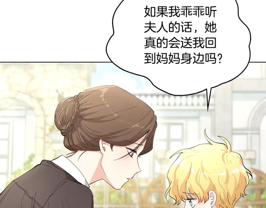 《公爵大人，请别太靠近》第4话 美丽又危险的世界 第52页