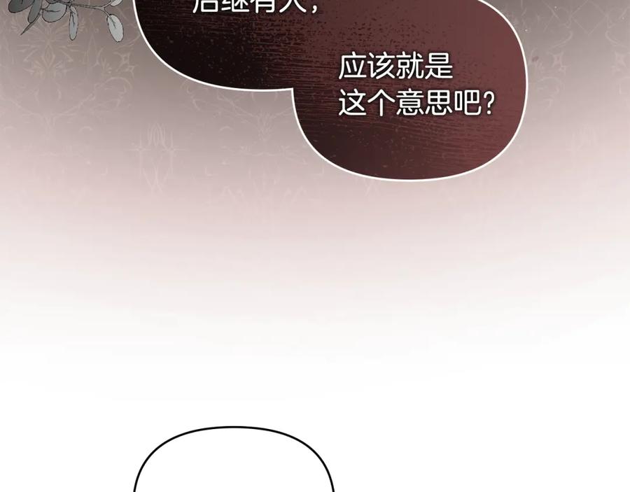 《公爵大人，请别太靠近》第4话 美丽又危险的世界 第18页