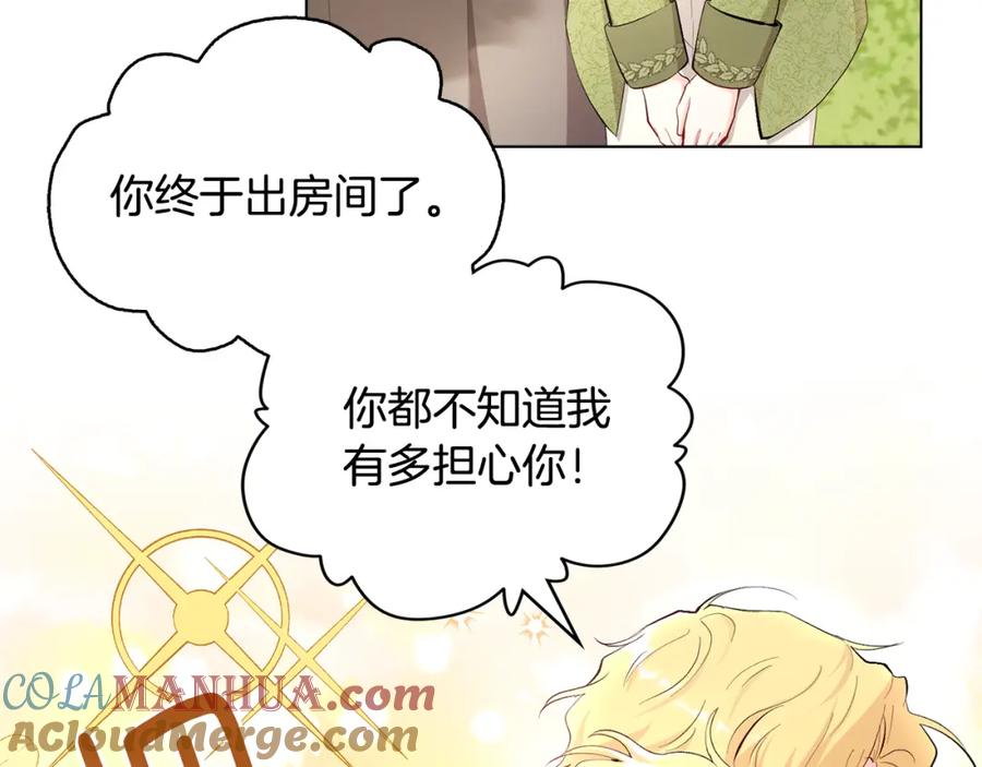 《公爵大人，请别太靠近》第4话 美丽又危险的世界 第85页