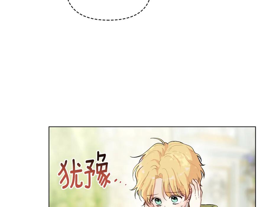 《公爵大人，请别太靠近》第4话 美丽又危险的世界 第110页