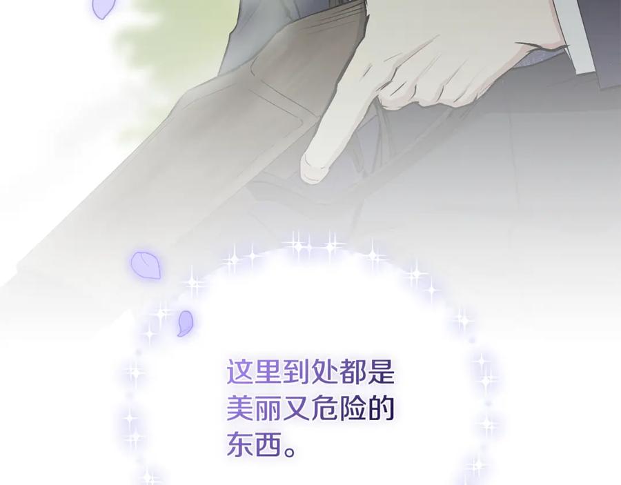 《公爵大人，请别太靠近》第4话 美丽又危险的世界 第127页