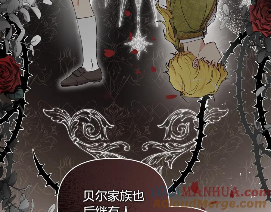 《公爵大人，请别太靠近》第4话 美丽又危险的世界 第17页
