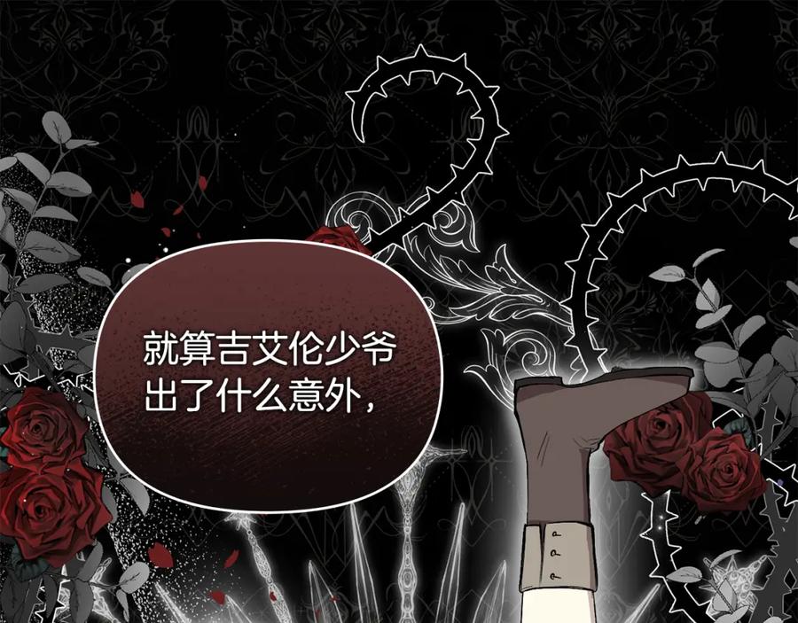 《公爵大人，请别太靠近》第4话 美丽又危险的世界 第15页