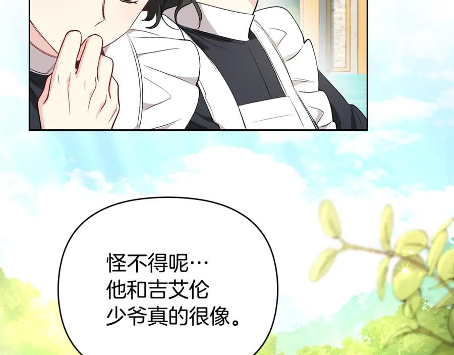 《公爵大人，请别太靠近》第4话 美丽又危险的世界 第20页