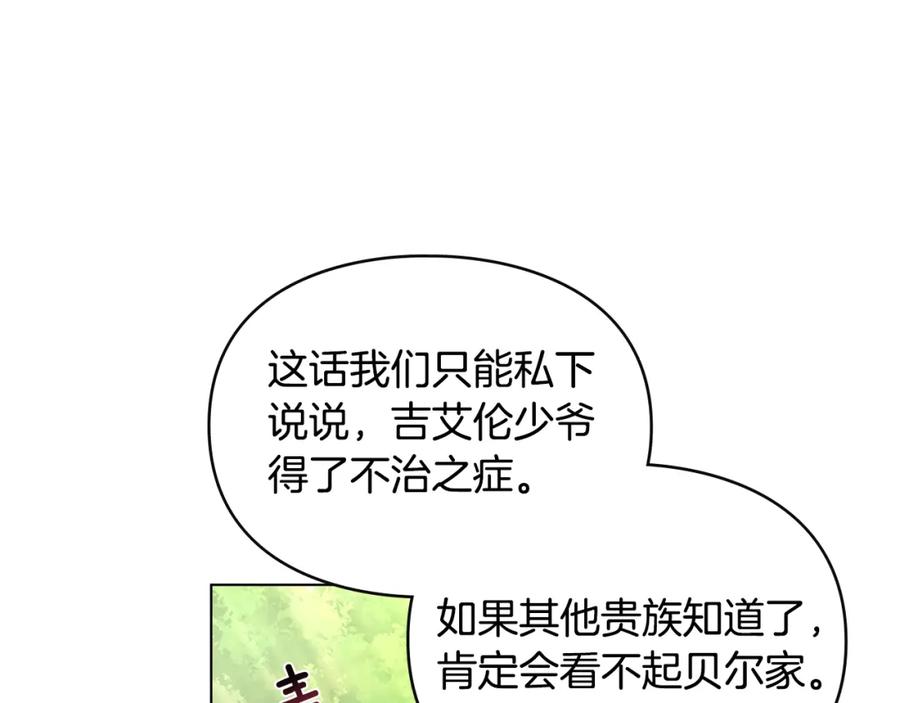 《公爵大人，请别太靠近》第4话 美丽又危险的世界 第10页