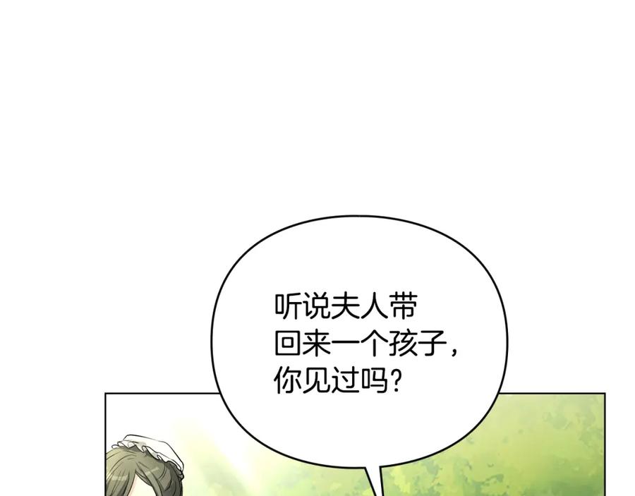 《公爵大人，请别太靠近》第4话 美丽又危险的世界 第6页