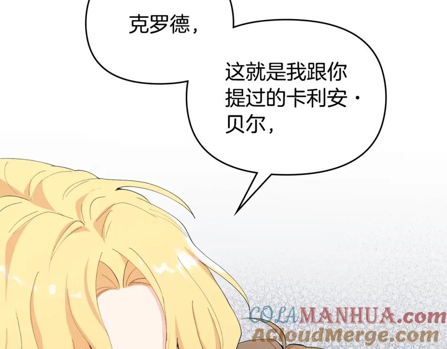 《公爵大人，请别太靠近》第4话 美丽又危险的世界 第89页