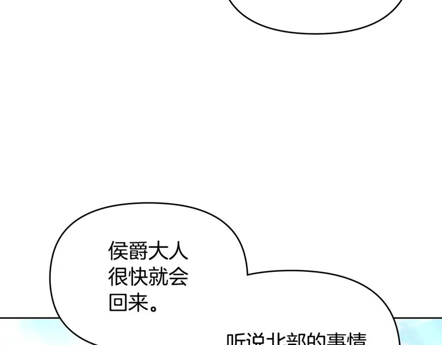 《公爵大人，请别太靠近》第4话 美丽又危险的世界 第55页