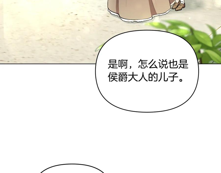 《公爵大人，请别太靠近》第4话 美丽又危险的世界 第22页