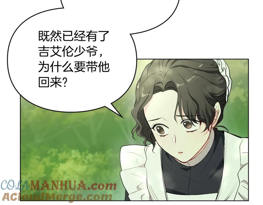 《公爵大人，请别太靠近》第4话 美丽又危险的世界 第9页