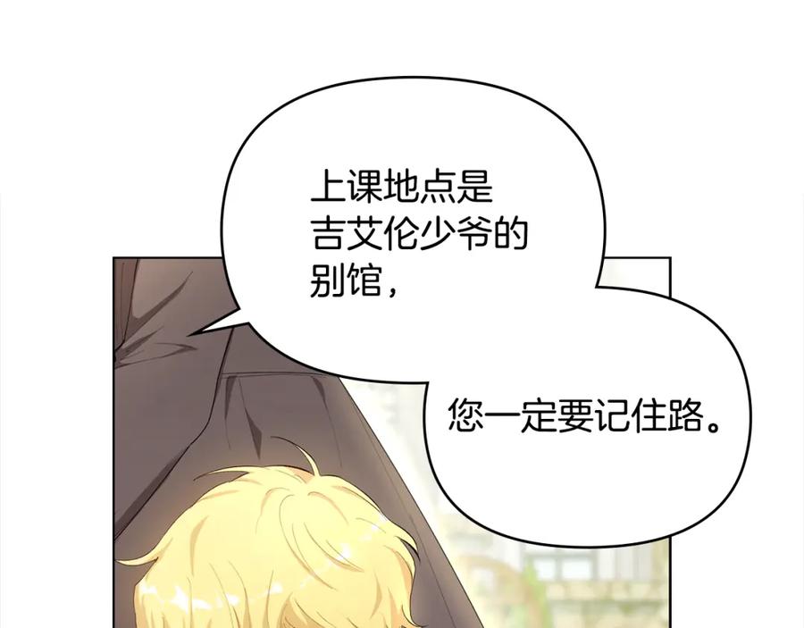 《公爵大人，请别太靠近》第4话 美丽又危险的世界 第35页