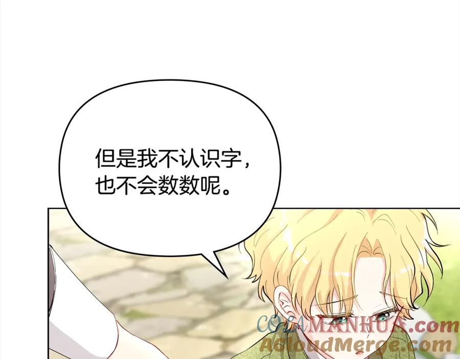 《公爵大人，请别太靠近》第4话 美丽又危险的世界 第37页