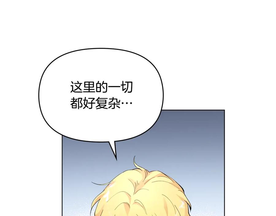 《公爵大人，请别太靠近》第4话 美丽又危险的世界 第50页