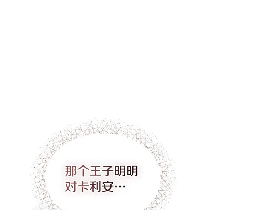 《公爵大人，请别太靠近》第58话 王子有什么阴谋 第101页