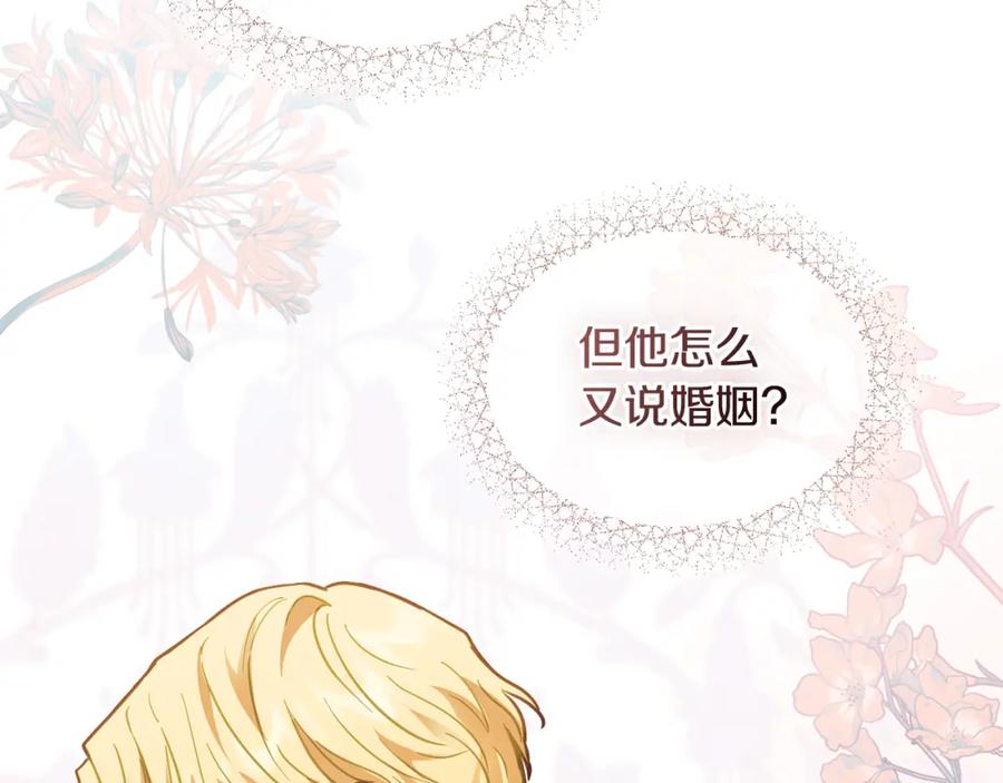 《公爵大人，请别太靠近》第58话 王子有什么阴谋 第102页