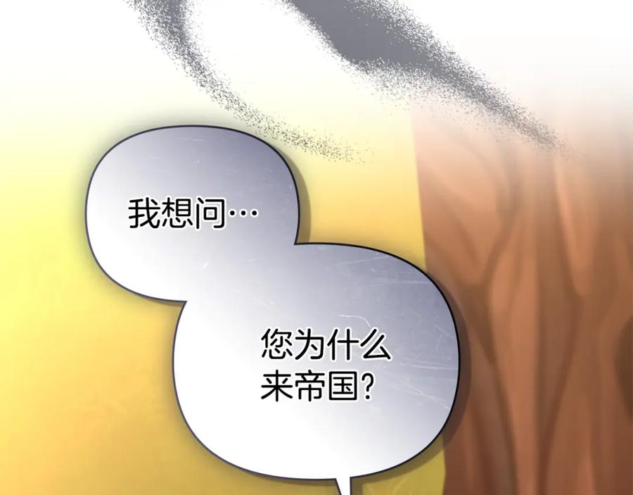《公爵大人，请别太靠近》第58话 王子有什么阴谋 第70页