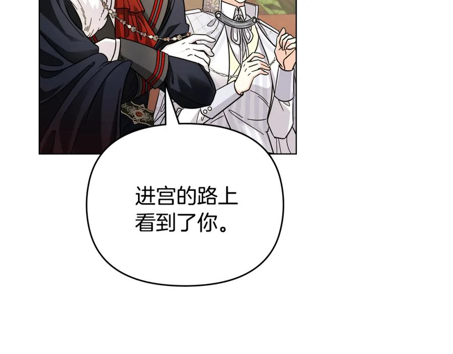 《公爵大人，请别太靠近》第58话 王子有什么阴谋 第143页