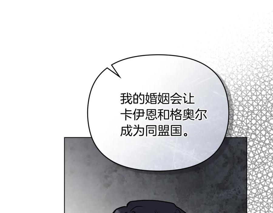《公爵大人，请别太靠近》第58话 王子有什么阴谋 第93页