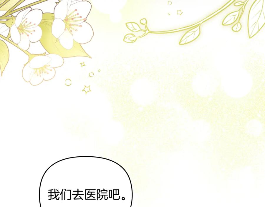 《公爵大人，请别太靠近》第58话 王子有什么阴谋 第157页