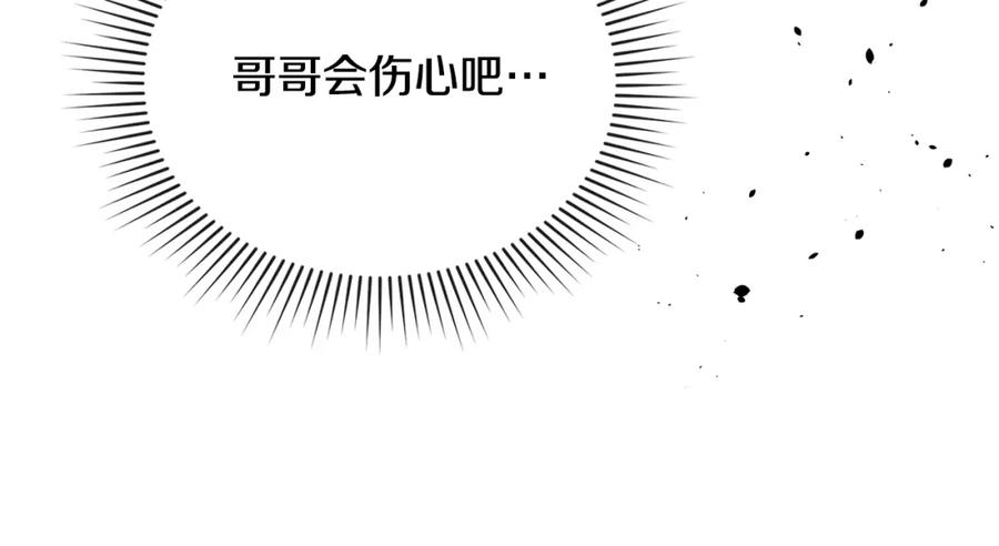 《公爵大人，请别太靠近》第58话 王子有什么阴谋 第122页