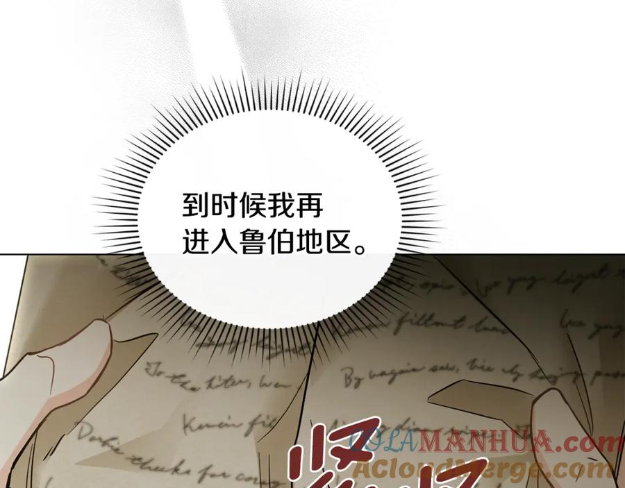 《公爵大人，请别太靠近》第58话 王子有什么阴谋 第128页