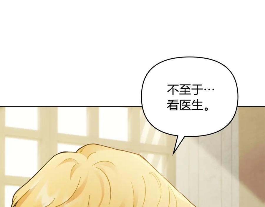 《公爵大人，请别太靠近》第58话 王子有什么阴谋 第149页