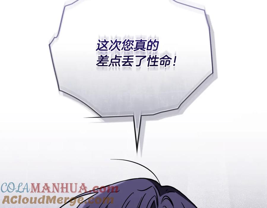 《公爵大人，请别太靠近》第58话 王子有什么阴谋 第20页