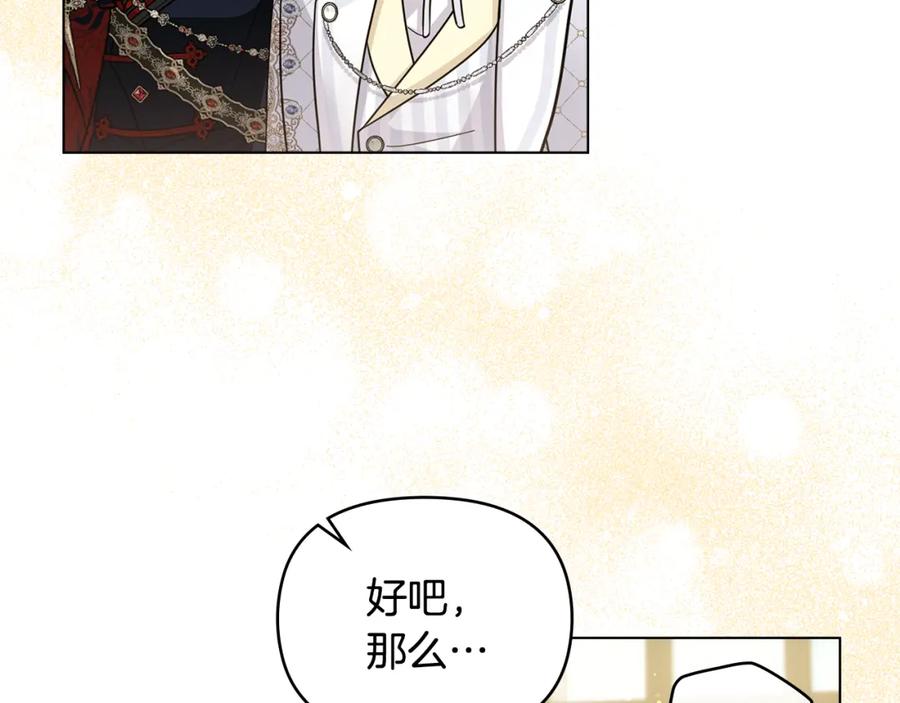 《公爵大人，请别太靠近》第58话 王子有什么阴谋 第161页