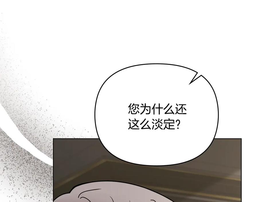 《公爵大人，请别太靠近》第58话 王子有什么阴谋 第17页