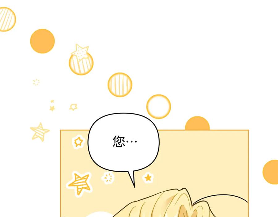 《公爵大人，请别太靠近》第58话 王子有什么阴谋 第134页